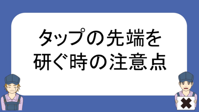 グラインダーでドリルの刃を手動で砥ぐ方法 ネイトの汎用旋盤教室 不器用でも汎用旋盤が使えるようになる